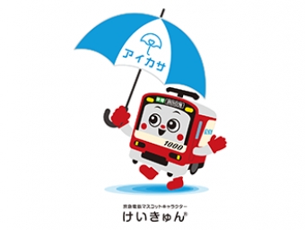 ニュース画像：京急電鉄×アイカサ ロゴ - 「京急東神奈川駅、傘のシェアリングサービス「アイカサ」導入 京急線初」