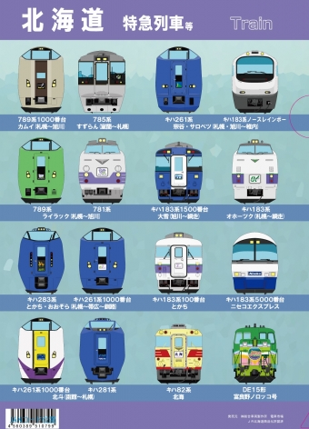 ニュース画像：北海道特急列車等クリアファイル