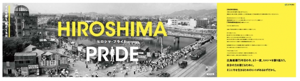 ニュース画像：HIROSHIMA PRIDE - 「JR広島駅、工事用仮囲いを「魅せる仮囲い」に活用 歴史と未来を演出」
