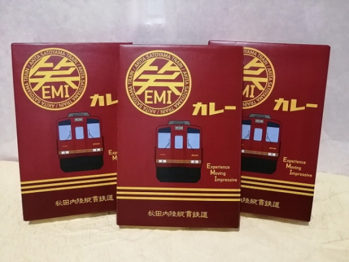 ニュース画像：笑EMIカレー - 「秋田内陸線の観光列車「笑EMI」、運行再開記念で笑EMIカレー販売」