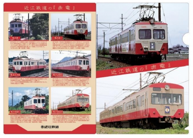 ニュース画像：「赤電」クリアファイル - 「近江鉄道、「赤電」クリアファイルなど新商品を八日市駅で発売」