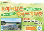 ニュース画像：いずっぱこウォーキング - 「伊豆箱根鉄道、6月25日から29日までウォーキングイベント開催」