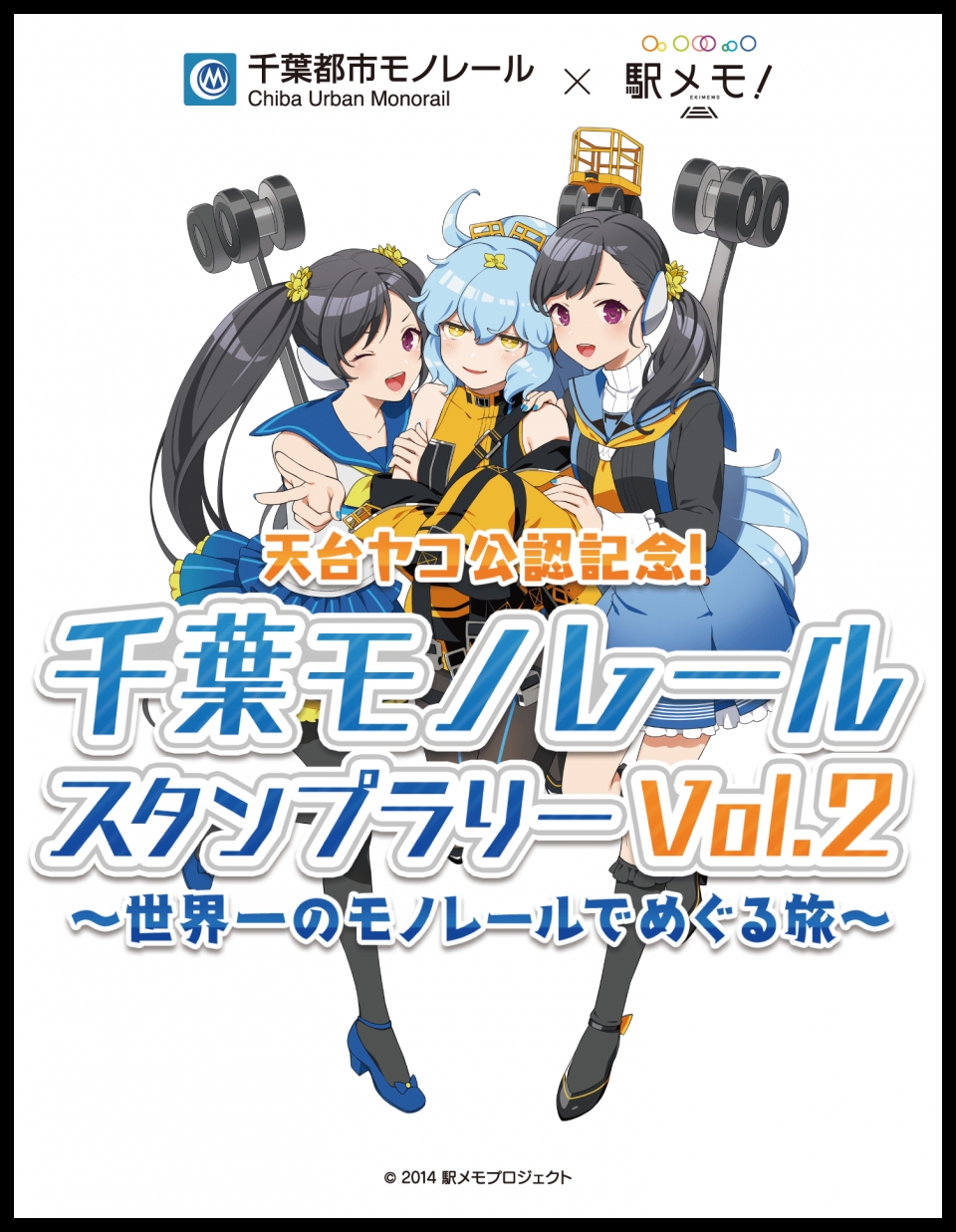 千葉都市モノレール 駅メモ コラボイベントとグッズ販売を再開 Raillab ニュース レイルラボ