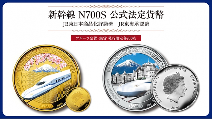 画像：N700Sの運転開始を記念した金貨・銀貨 - 「東海道新幹線N700SデビューをPR、ミルクボーイとのコラボ企画も」