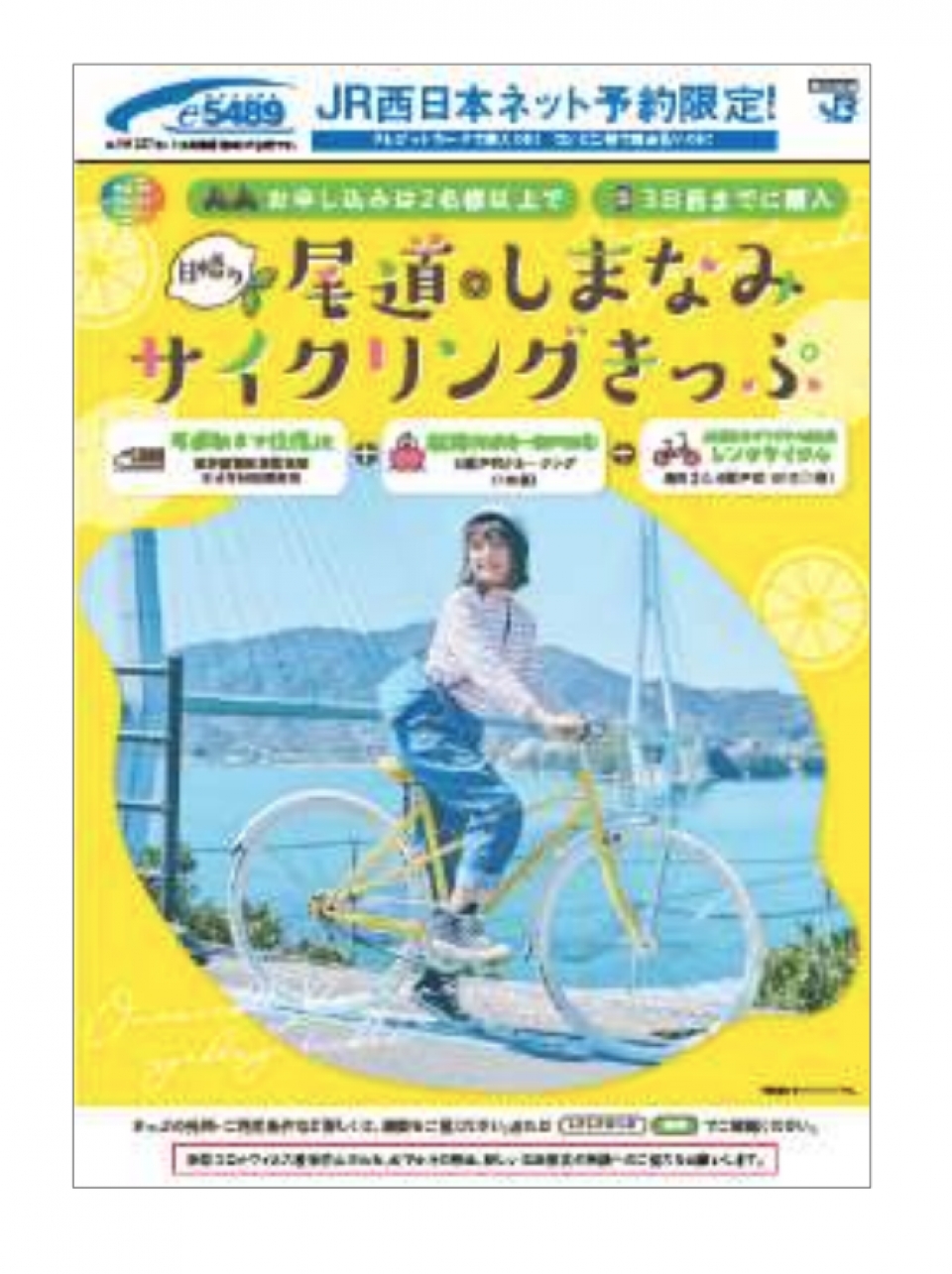 尾道 しまなみサイクリングきっぷ Jr西日本が7月から販売 Raillab ニュース レイルラボ