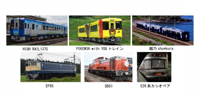 ニュース画像：「ふれあい鉄道フェスティバル」展示車両 - 「JR東、11月11日に尾久車両センターを一般開放 ポケモン列車やHIGH RAILを展示」