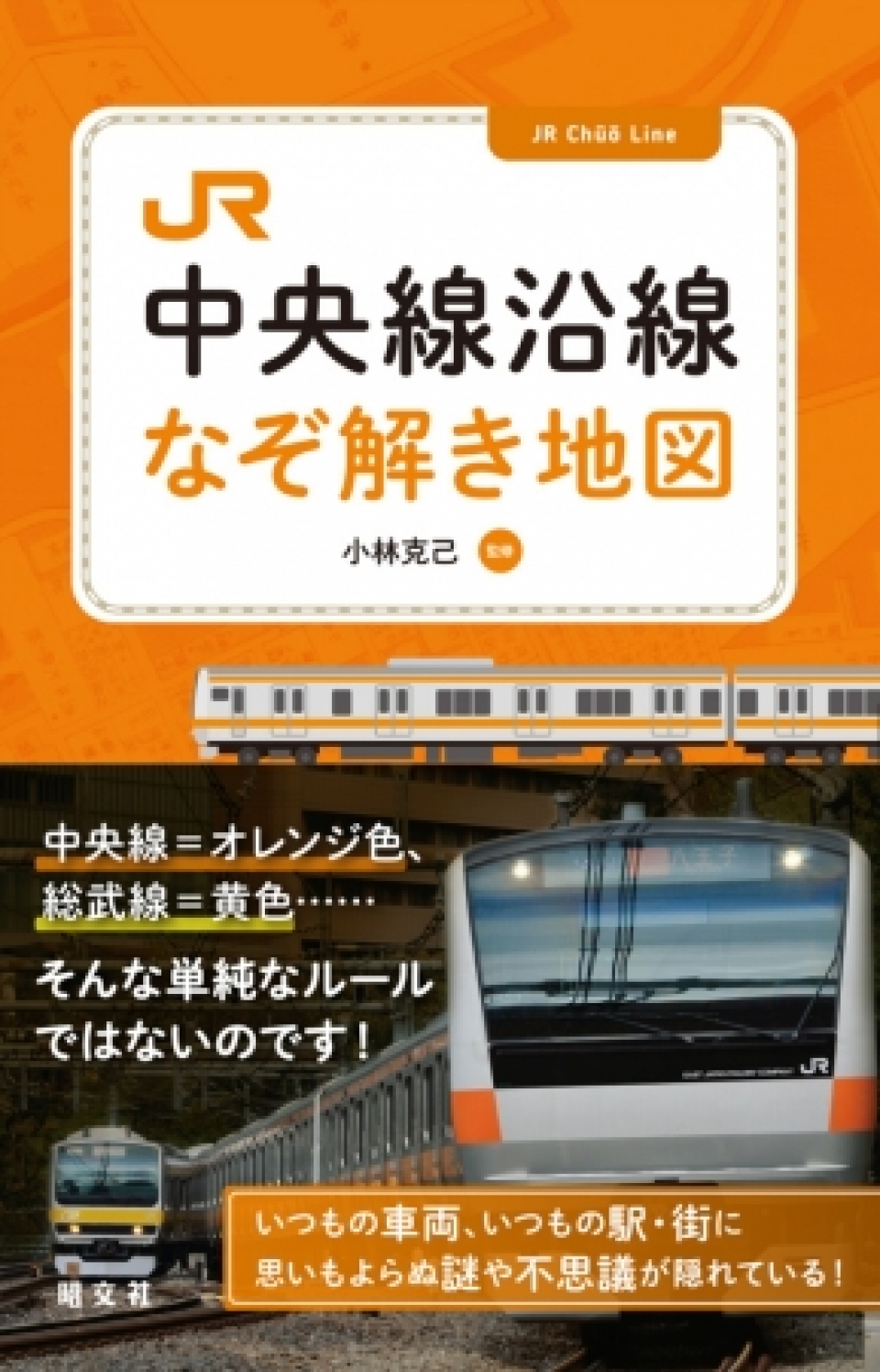 Jr東日本 中央線快速 1911年05月 年07月11日 駅移設 鉄道グッズ 模型 レイルラボ Raillab