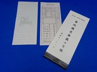 画像：開業50周年車内補充券型メモ帳 - 「湘南モノレール、大船駅で開業50周年記念オリジナルグッズを販売」