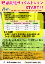ニュース画像：サイクルトレイン - 「会津鬼怒川線と会津線、7月10日から「サイクルトレイン」サービス開始」
