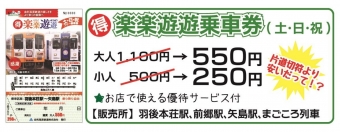 ニュース画像：楽楽遊遊乗車券 - 「由利高原鉄道、1日乗り放題切符をお得な価格で販売開始」