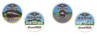 ニュース画像：神戸本線と伊丹線で掲出するヘッドマーク - 「阪急神戸線、開通100周年記念ヘッドマークを掲出 グッズも販売」