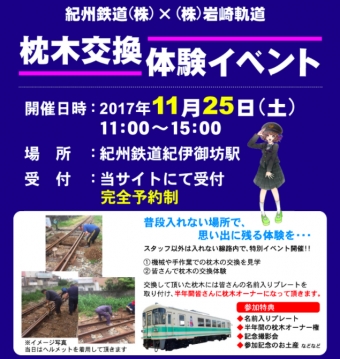 画像：枕木交換 体験イベント - 「紀州鉄道、11月25日に枕木交換体験イベントを開催 参加者を募集」