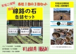 ニュース画像：線路の石 - 「天浜線、天竜二俣駅で「線路の石」を販売 ローカル鉄道の想い詰め」