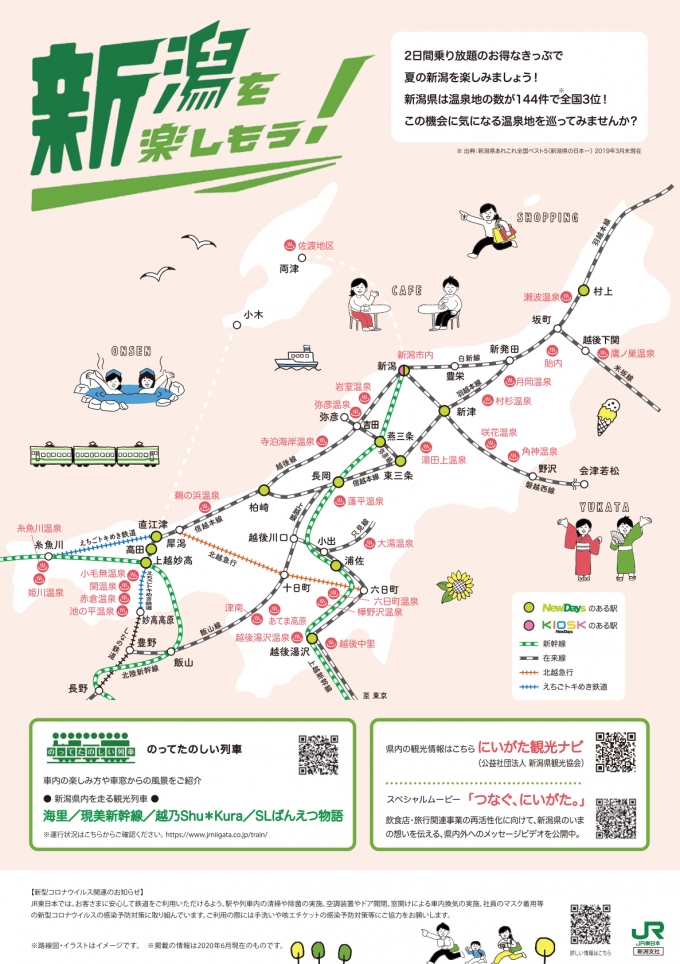 JR東、「えちごツーデーパス」の利用期間を追加設定 特典も