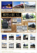 ニュース画像：フレーム切手「郷愁の駅 SL」 - 「日本郵便、名寄市などの廃線、郷愁の駅舎を掲載した切手「郷愁の駅 SL」発売」