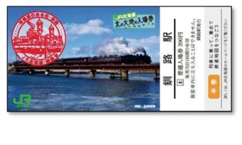 ニュース画像：北の大地の入場券 - 「JR北海道、2020年7月18日から「北の大地の入場券」全86種類を発売」