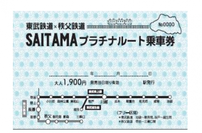 ニュース画像：秩父鉄道発行乗車券、イメージ - 「SAITAMAプラチナルート乗車券、通年販売スタート」