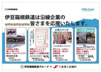 ニュース画像：地域活性化トレイン「エール号」 - 「伊豆箱根鉄道、7月21日から地域活性化トレイン「エール号」を運行」