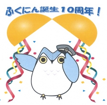 ニュース画像：「ふくにん」誕生10周年 - 「伊賀鉄道「ふくにん」誕生10周年、ヘッドマーク掲出やグッズなど販売」