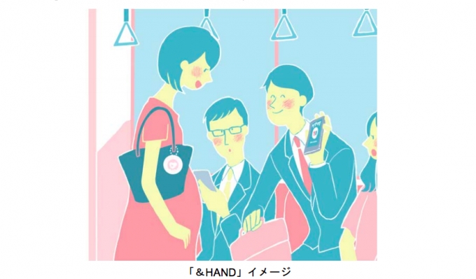 ニュース画像：「&HAND」 イメージ - 「東京メトロ銀座線、座りたい妊婦を周囲に通知する「&HAND」を実証実験 12月中旬」