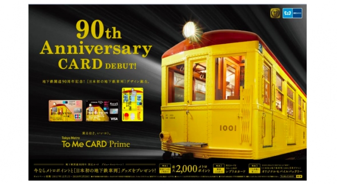 画像：「To Me CARD Prime 地下鉄開通90周年限定カード」 - 「東京メトロ 、 地下鉄開通90周年デザインの「Tokyo Metro To Me CARD」を発行」