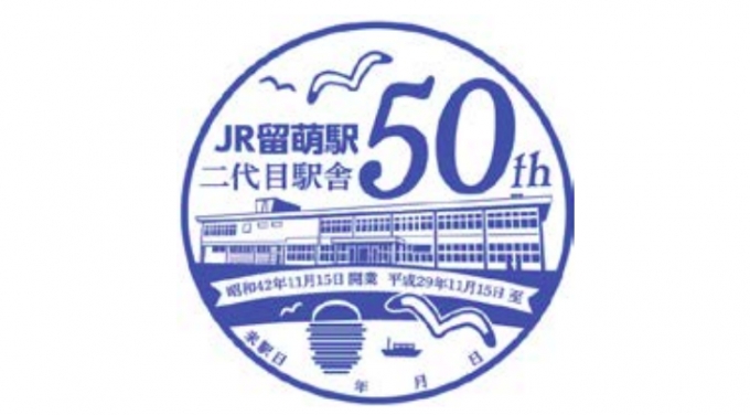 画像：スタンプ イメージ - 「留萌駅、11月15日に二代目駅舎50周年 記念イベント開催へ」