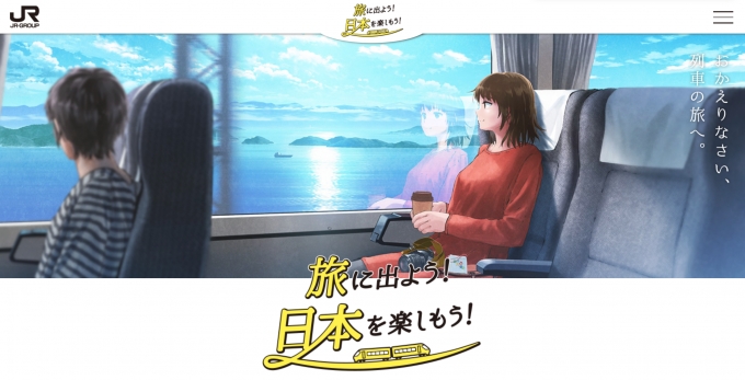 ニュース画像：「旅に出よう！日本を楽しもう！」キャンペーン - 「JRグループの鉄道旅盛り上げキャンペーン、過去の写真でも応募可」