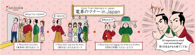ニュース画像：マナーポスター第2弾 - 「京阪、割り込み乗車や荷物の持ち方のマナーポスター第2弾」