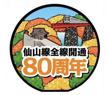 ニュース画像：仙山線全線開通80周年記念ヘッドマーク
