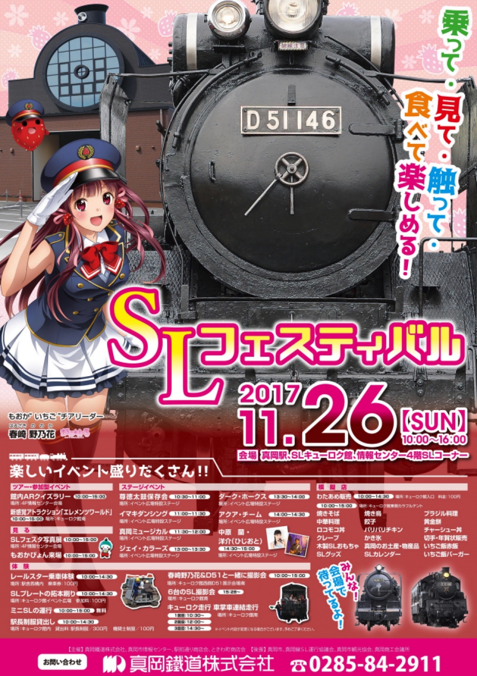 真岡鐵道 、11月26日に真岡駅で「第8回 SLフェスティバル」を開催