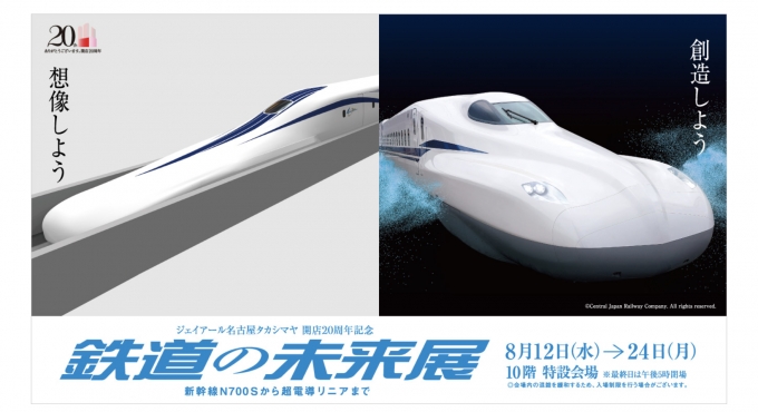 ジェイアール名古屋タカシマヤ 8月12日から 鉄道の未来展 Raillab ニュース レイルラボ
