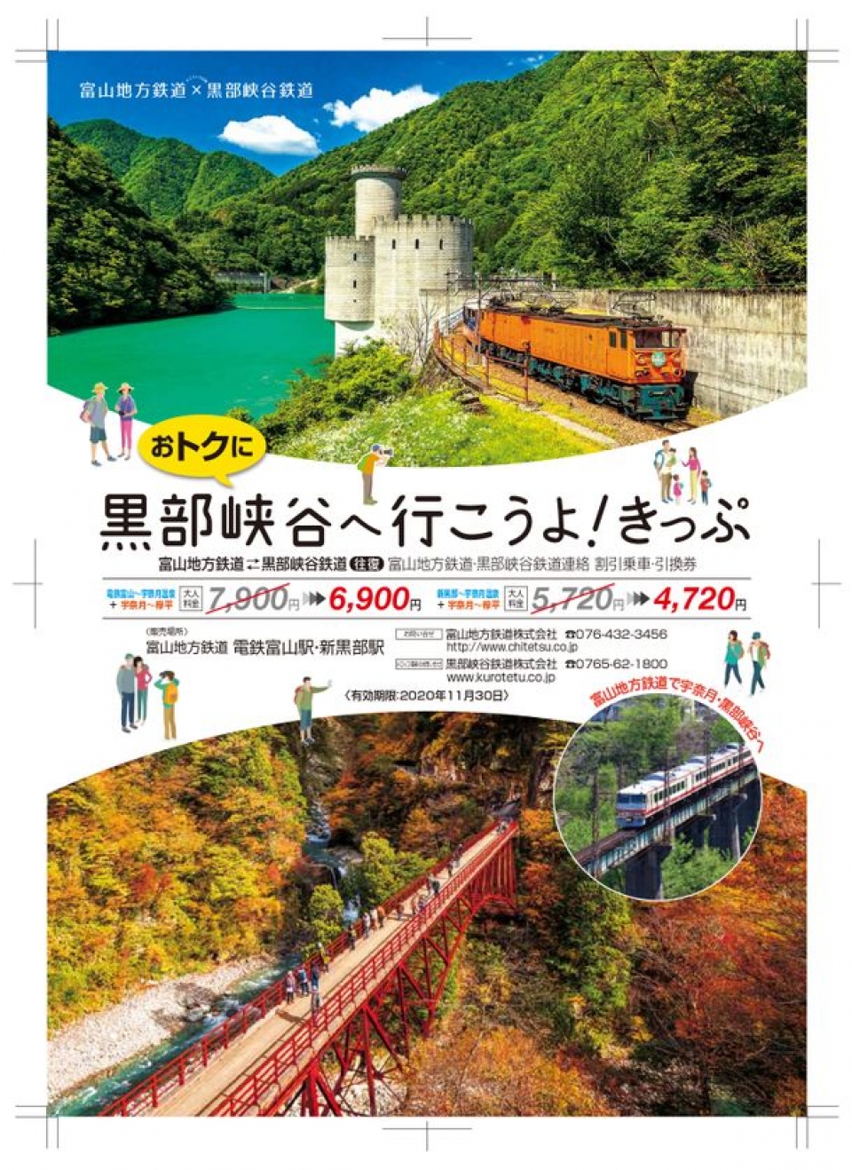 黒部峡谷へ行こうよ！きっぷ、富山駅・新黒部駅から往復1,000円割引