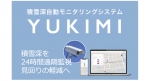 ニュース画像：積雪深自動モニタリングシステム「YUKIMI』」 - 「JR東日本、新潟地区で線路上の積雪深把握 アクセルマークが実証実験」