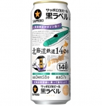 ニュース画像：サッポロ生ビール黒ラベル北海道デザイン缶 - 「H5系や北斗がデザインされた「サッポロ黒ラベル北海道デザイン缶」発売」