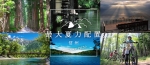 ニュース画像：「信州を楽しもう!」キャンペーン - 「JR東、「#長野の車窓から」写真を募集 信州の魅力PR」