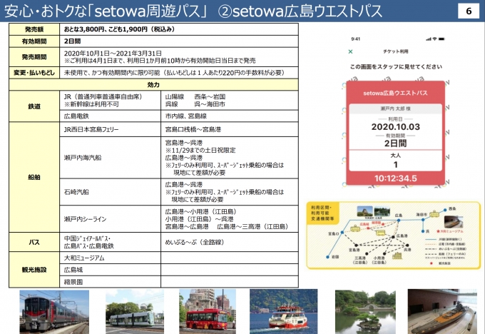 ニュース画像：setowa周遊パス - 「せとうち観光型MaaS「setowa」、9月下旬にサービス開始」