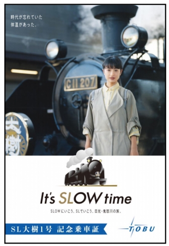 画像：SL・DL大樹記念乗車証イメージ - 「東武、日光・鬼怒川の旅の思い出投稿でオリジナルグッズプレゼント」