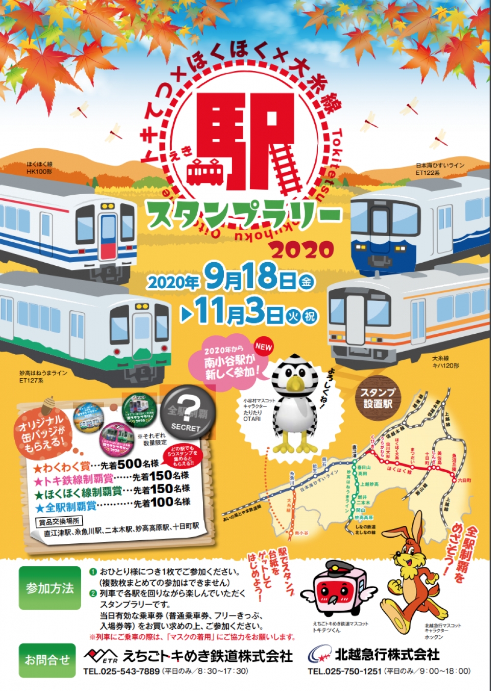 JR西日本 スタンプラリー ニュース・話題 | レイルラボ(RailLab)
