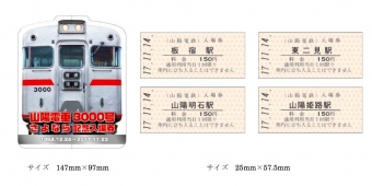 ニュース画像：「山陽電車3000号 さよなら記念入場券」 - 「山陽電気鉄道、11月14日から「山陽電車3000号 さよなら記念入場券」を発売」