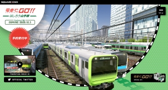 ニュース画像：電車でGO！！はしろう山手線 - 「「電車でGO！！ はしろう山手線」待望の発売 PS4・Switch」