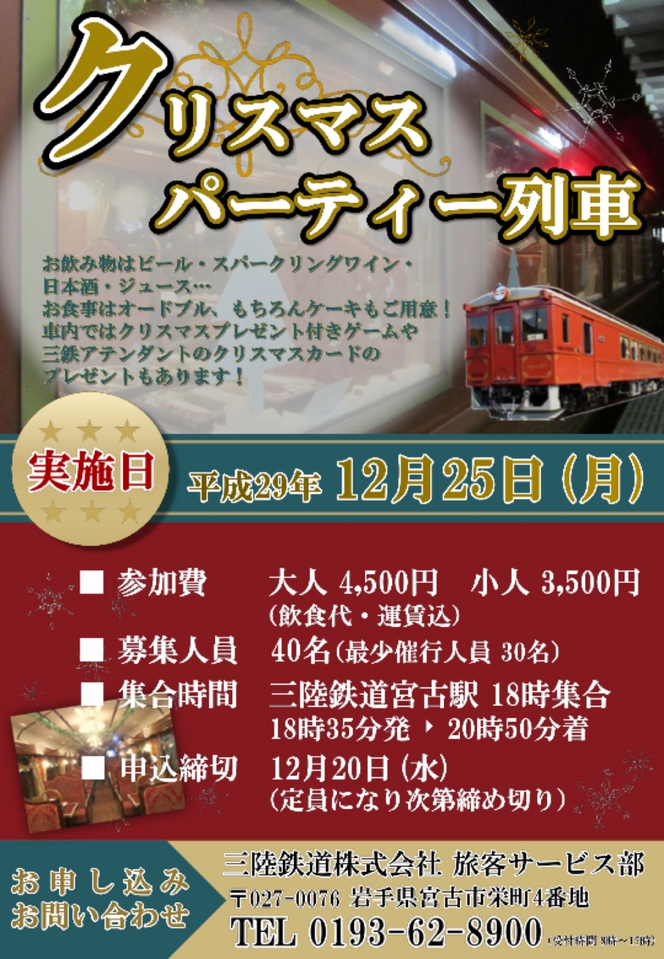 三陸鉄道 12月25日にクリスマスパーティー列車を運行 募集は40名 Raillab ニュース レイルラボ
