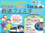 ニュース画像：伊予西条鉄道フェスタ - 「鉄道歴史パーク in SAIJOなど、11月23日から伊予西条鉄道フェスタ開催へ」