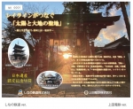 ニュース画像：日本遺産認定 記念切符 台紙イラスト - 「上田電鉄・しなの鉄道、日本遺産記念切符 2社で台紙完成」
