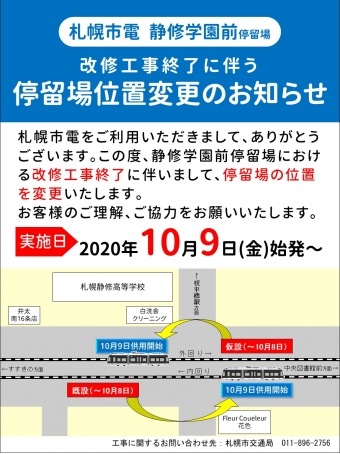 ニュース画像：「静修学園前停留場」位置変更 - 「札幌市電、静修学園前内回り停留場を移設 10月9日」