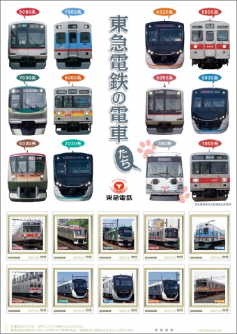 ニュース画像：「東急電鉄の電車たち」フレーム切手イメージ - 「「東急電鉄の電車たち」フレーム切手セット、10月30日発売」