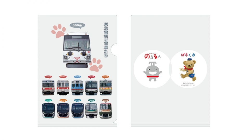 ニュース画像：B5クリアファイル - 「「東急電鉄の電車たち」フレーム切手セット、10月30日発売」