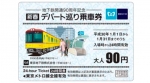 ニュース画像：特別デザインの24時間券 イメージ - 「東京メトロ、24時間券3枚セットの「新春デパート巡り乗車券」を270円で抽選販売」