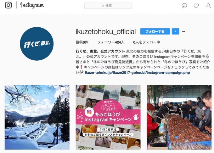ニュース画像：JR東日本 「行くぜ、東北。」公式Instagram - 「JR東日本、「行くぜ、東北。」公式Instagram開設 写真投稿で商品券あたる」