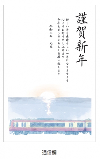 画像：普通紙(イラスト版) - 「京急オリジナル年賀はがき2021、11月13日発売」