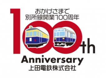 画像：上田電鉄100周年ロゴマーク - 「上田電鉄、100周年ロゴマーク決定 丸窓電車モチーフ」